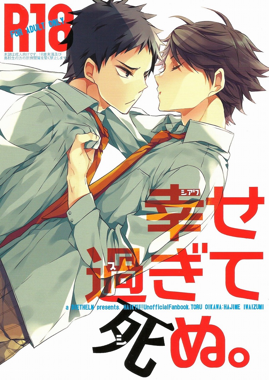 Shiawase Sugite Shinu. page 1 full