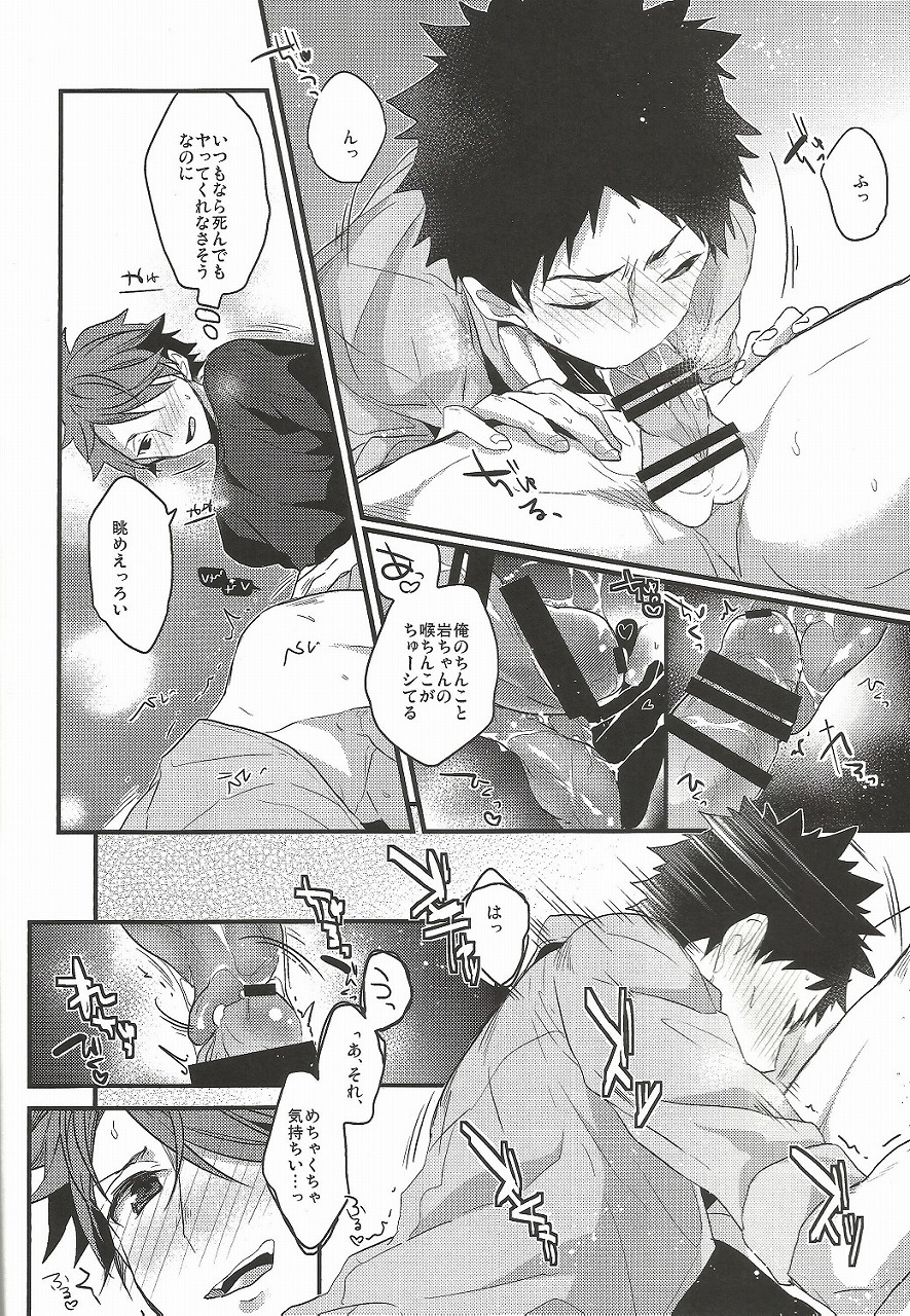 Shiawase Sugite Shinu. page 6 full
