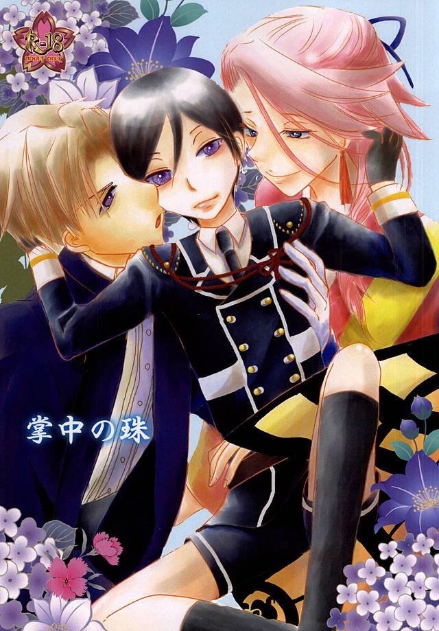 Shouchuu no Tama page 1 full