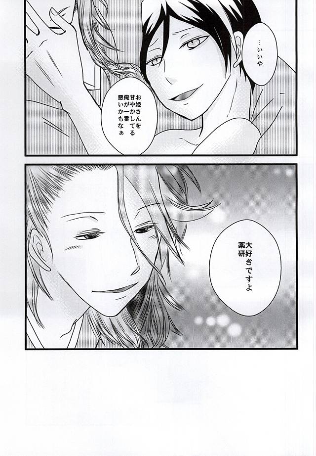 Shouchuu no Tama page 10 full