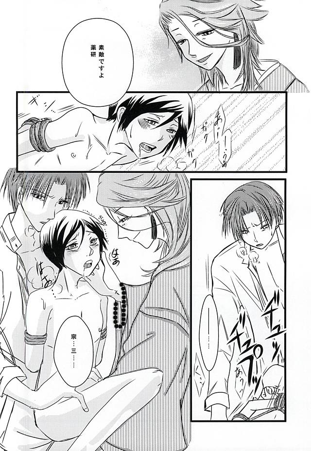 Shouchuu no Tama page 3 full