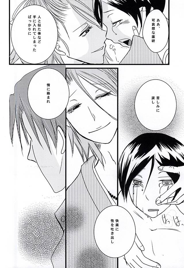 Shouchuu no Tama page 5 full