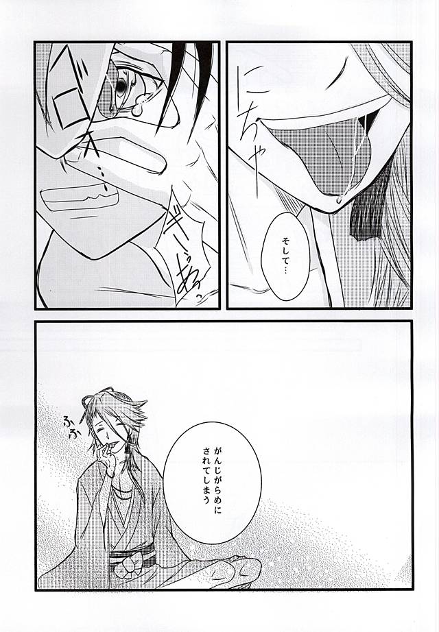 Shouchuu no Tama page 6 full