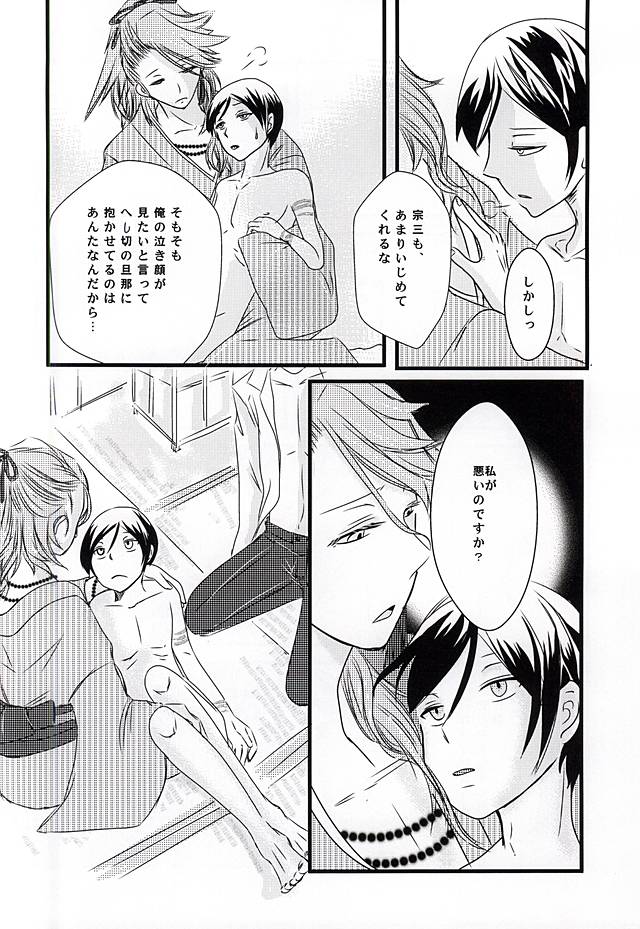 Shouchuu no Tama page 9 full