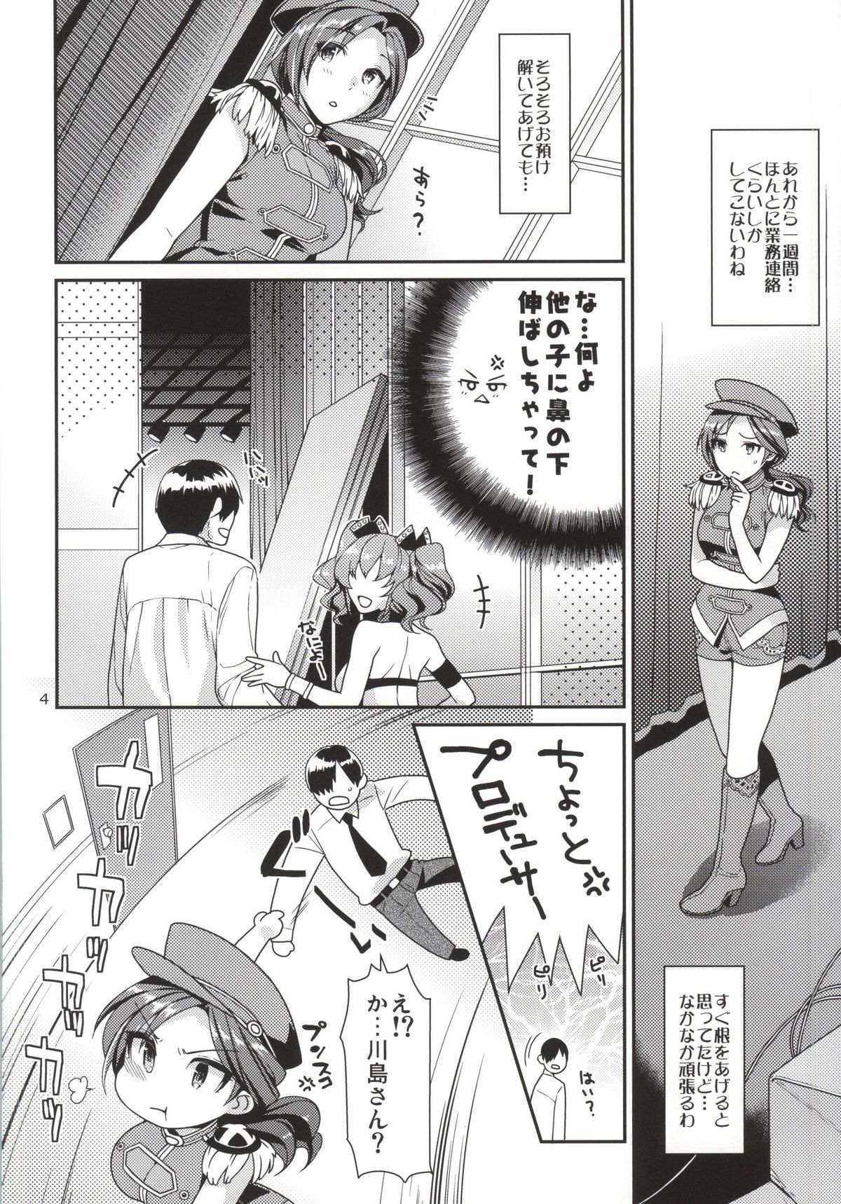 Oazuke Cinderella page 3 full