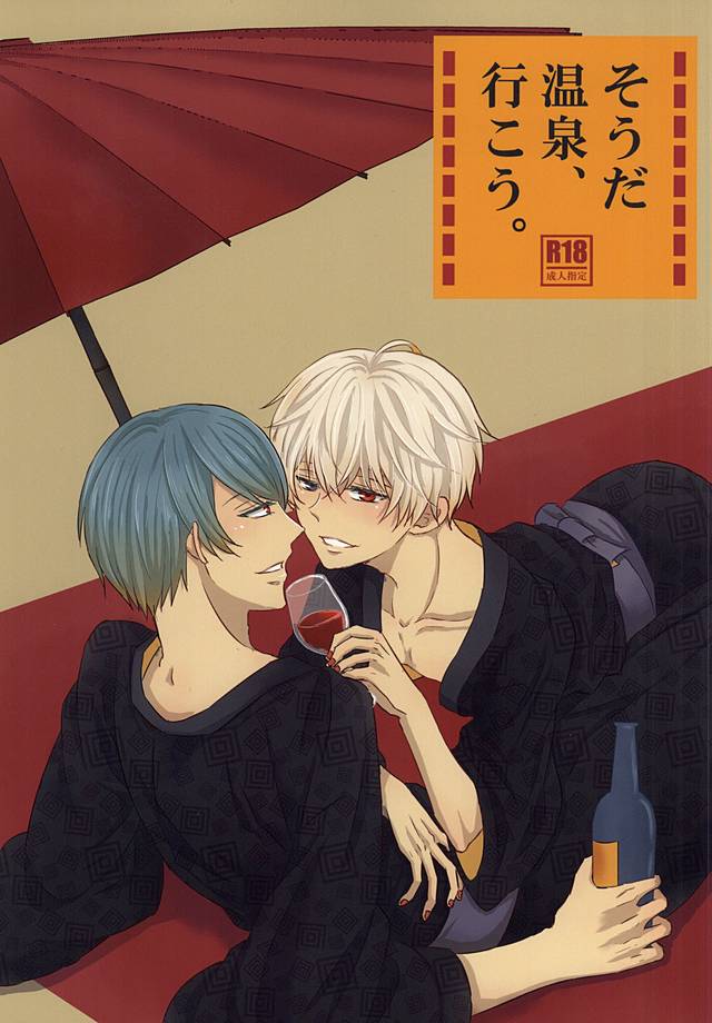 Souda Onsen, Ikou. page 1 full