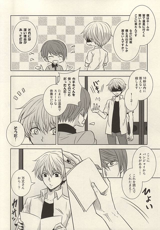 Souda Onsen, Ikou. page 3 full