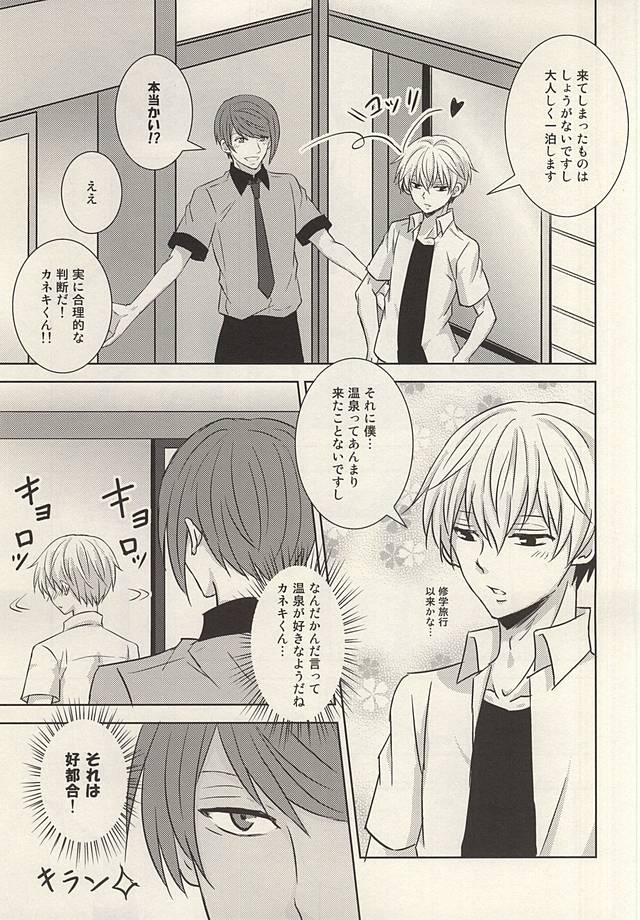 Souda Onsen, Ikou. page 6 full