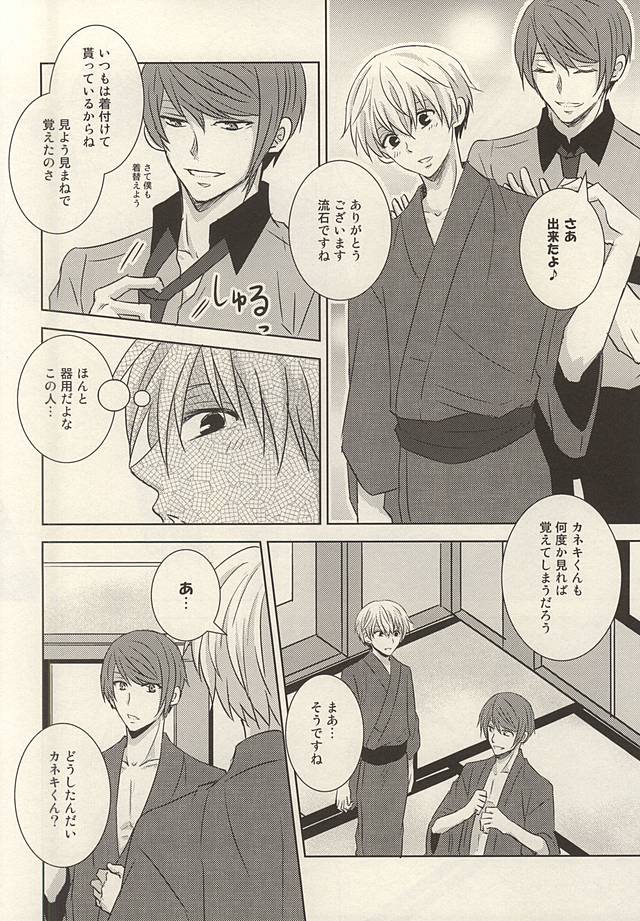 Souda Onsen, Ikou. page 9 full