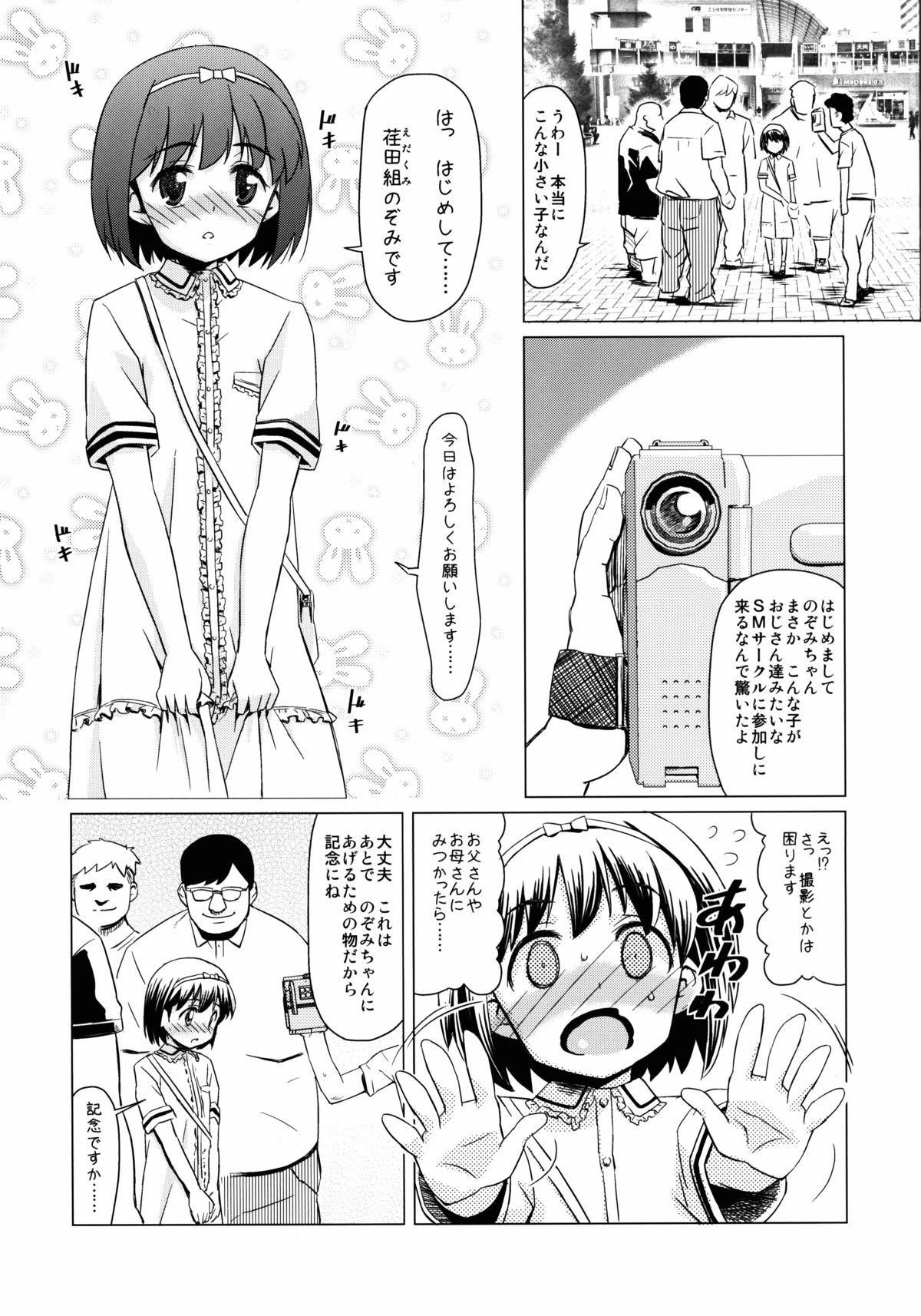 Maso Shoujo Edakumi Nozomi no Higyaku Ganbou page 5 full