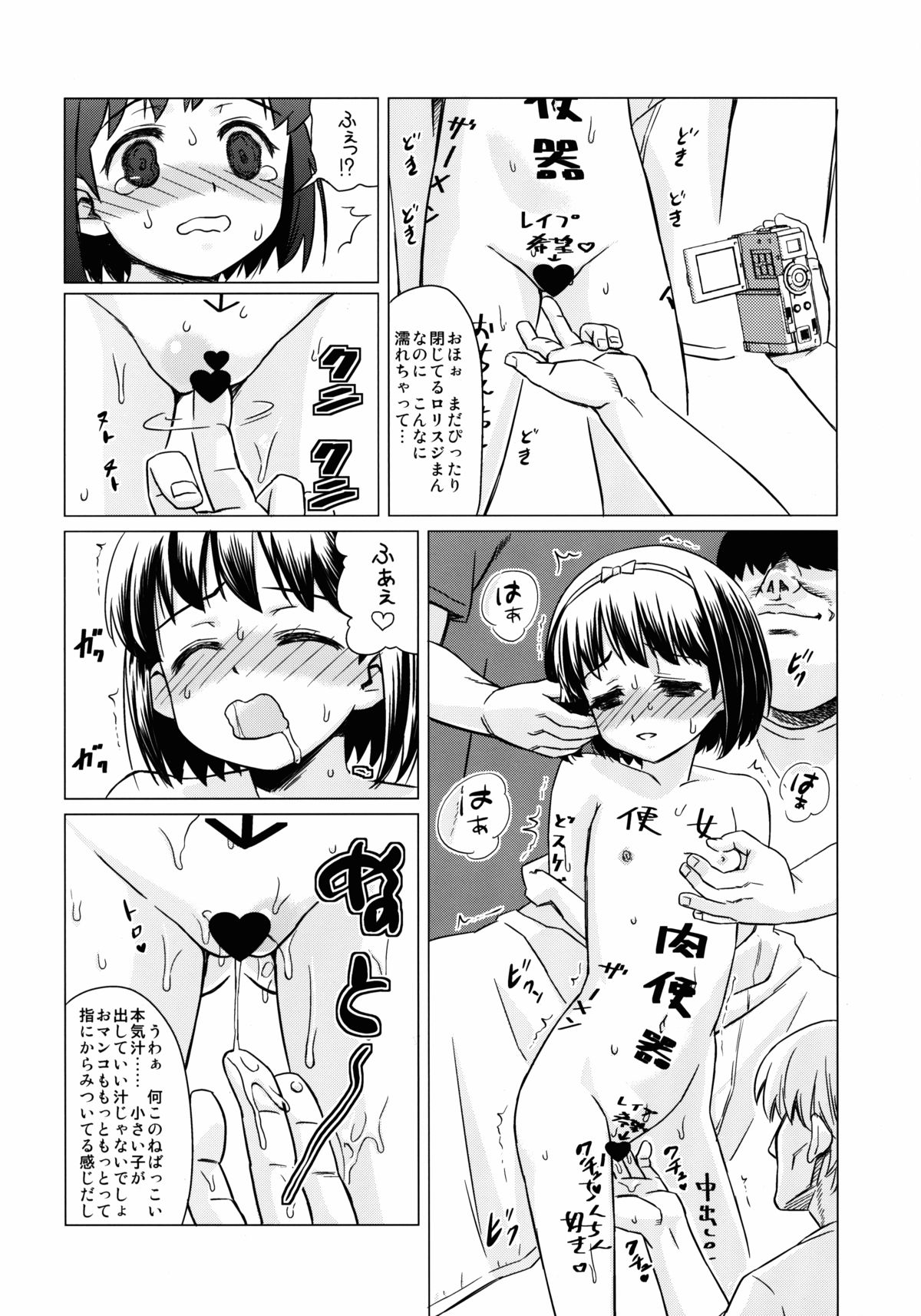 Maso Shoujo Edakumi Nozomi no Higyaku Ganbou page 8 full