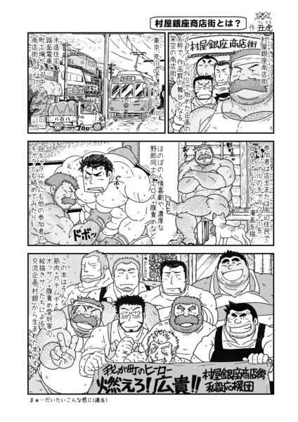 Muraya Ginza Shoutengai Mahiru no Kettou page 3 full