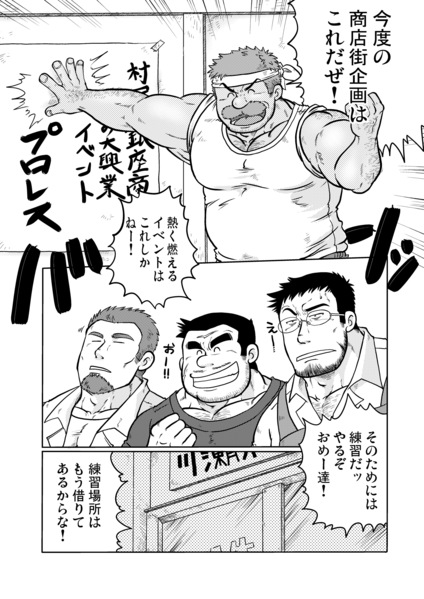 Muraya Ginza Shoutengai Mahiru no Kettou page 4 full