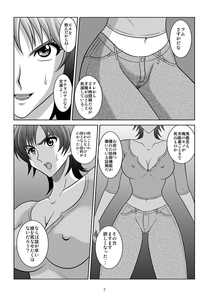 Binyuu Kari 2 page 8 full