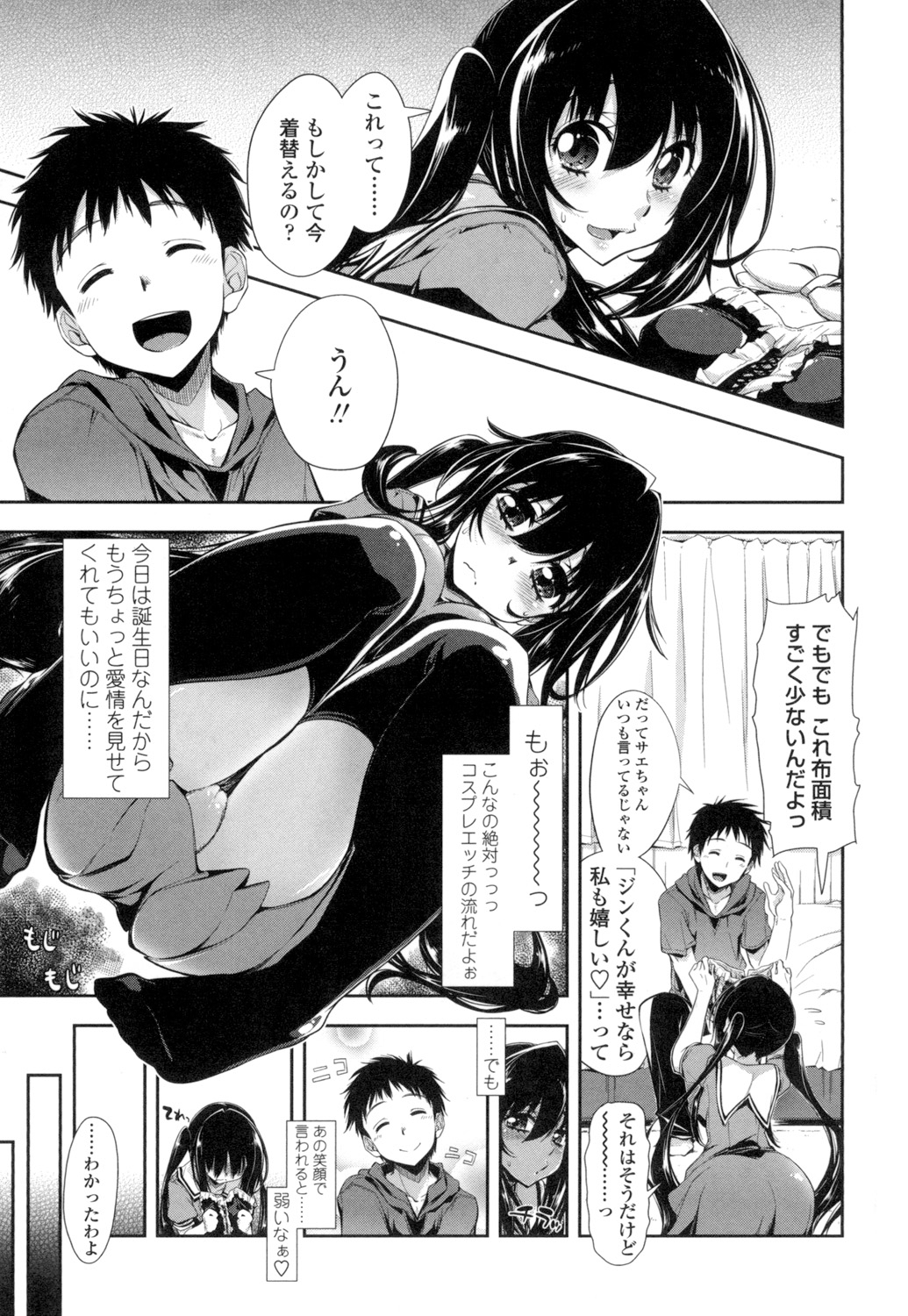 Eroi Ko tte Omowarechau kana page 8 full