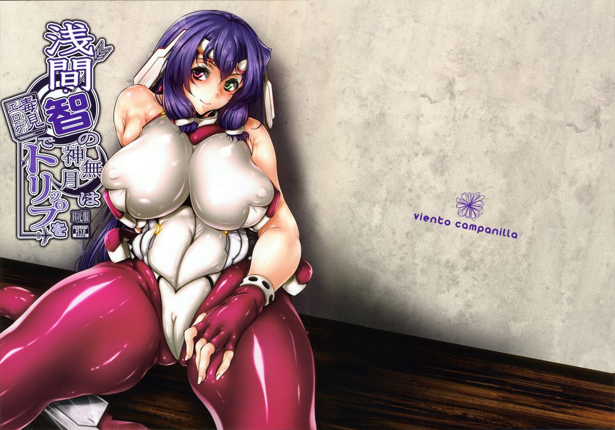 Asama Tomo no Kannazuki wa Dokumi Eroge de Trip o page 1 full