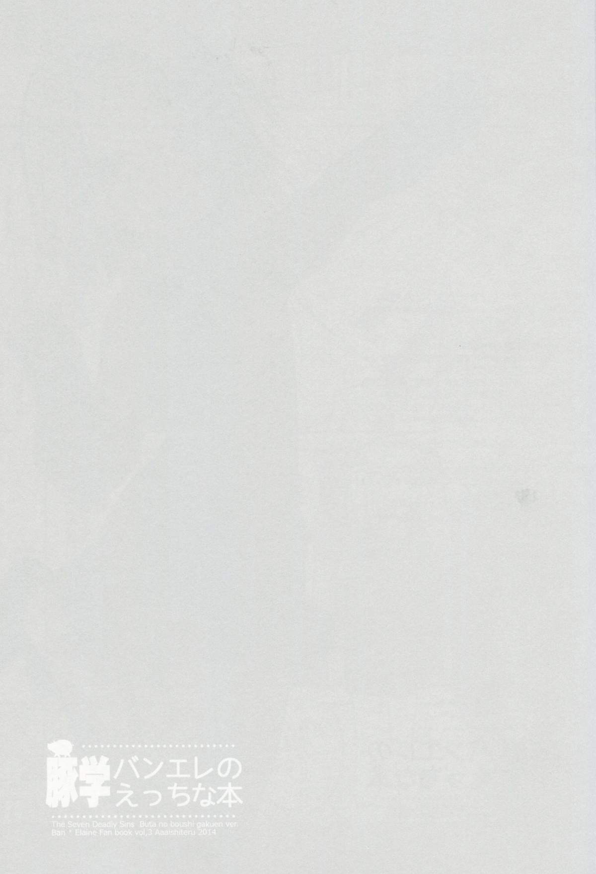 ButaGaku BanEl no Ecchi na Hon page 2 full