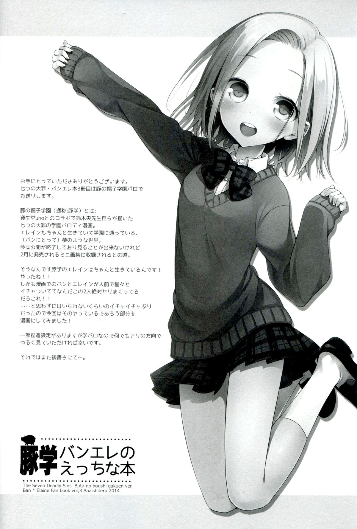 ButaGaku BanEl no Ecchi na Hon page 3 full