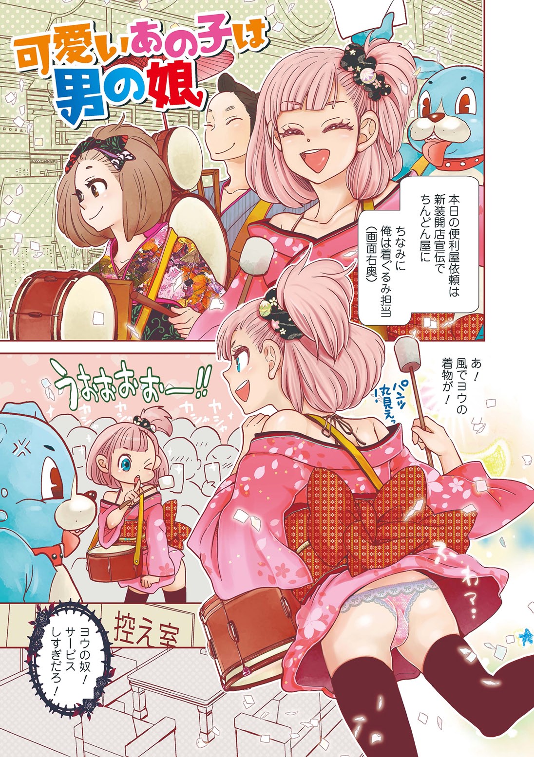 Otokonoko o Suki ni naru no wa Shikata ga nai page 2 full