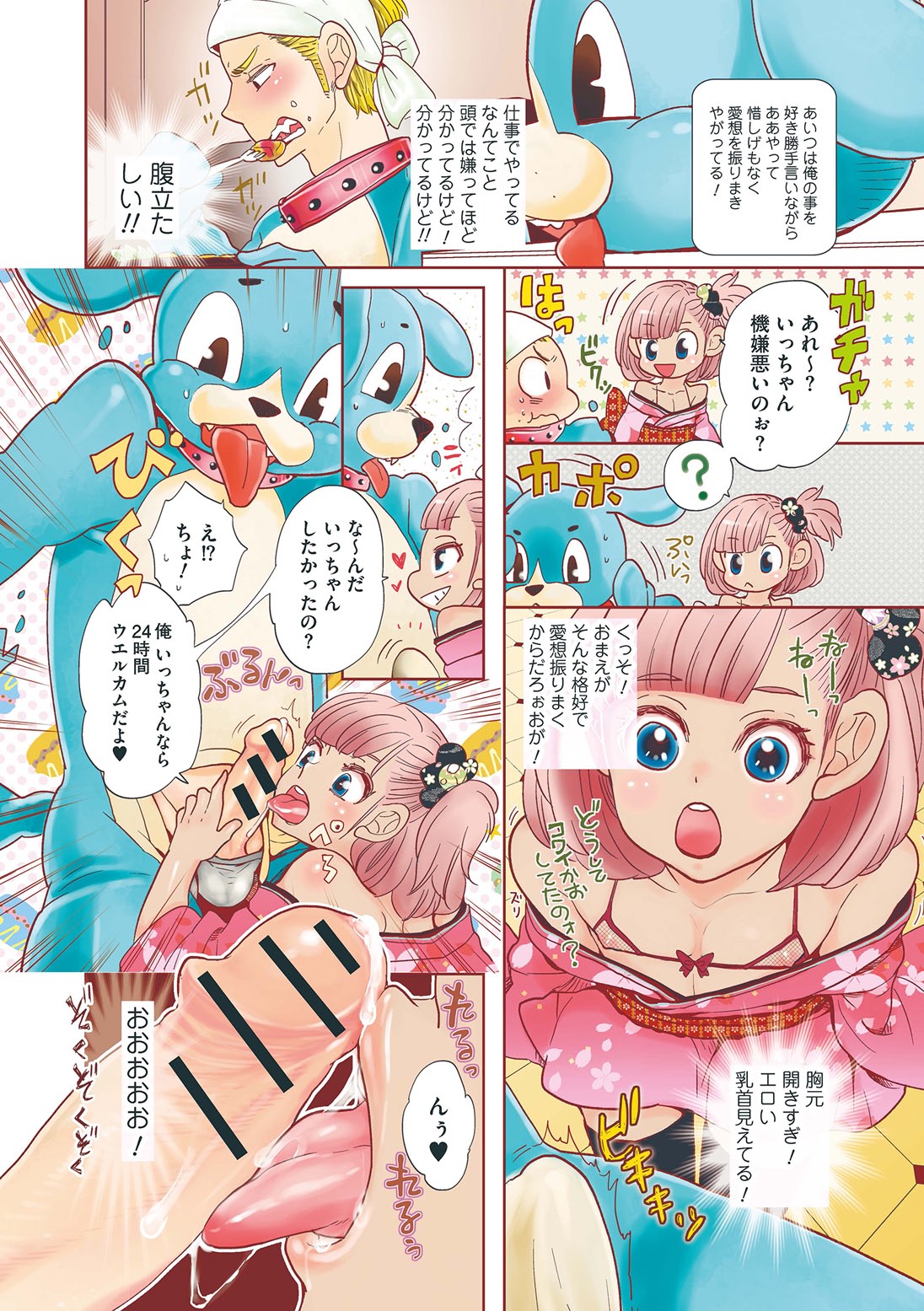 Otokonoko o Suki ni naru no wa Shikata ga nai page 3 full