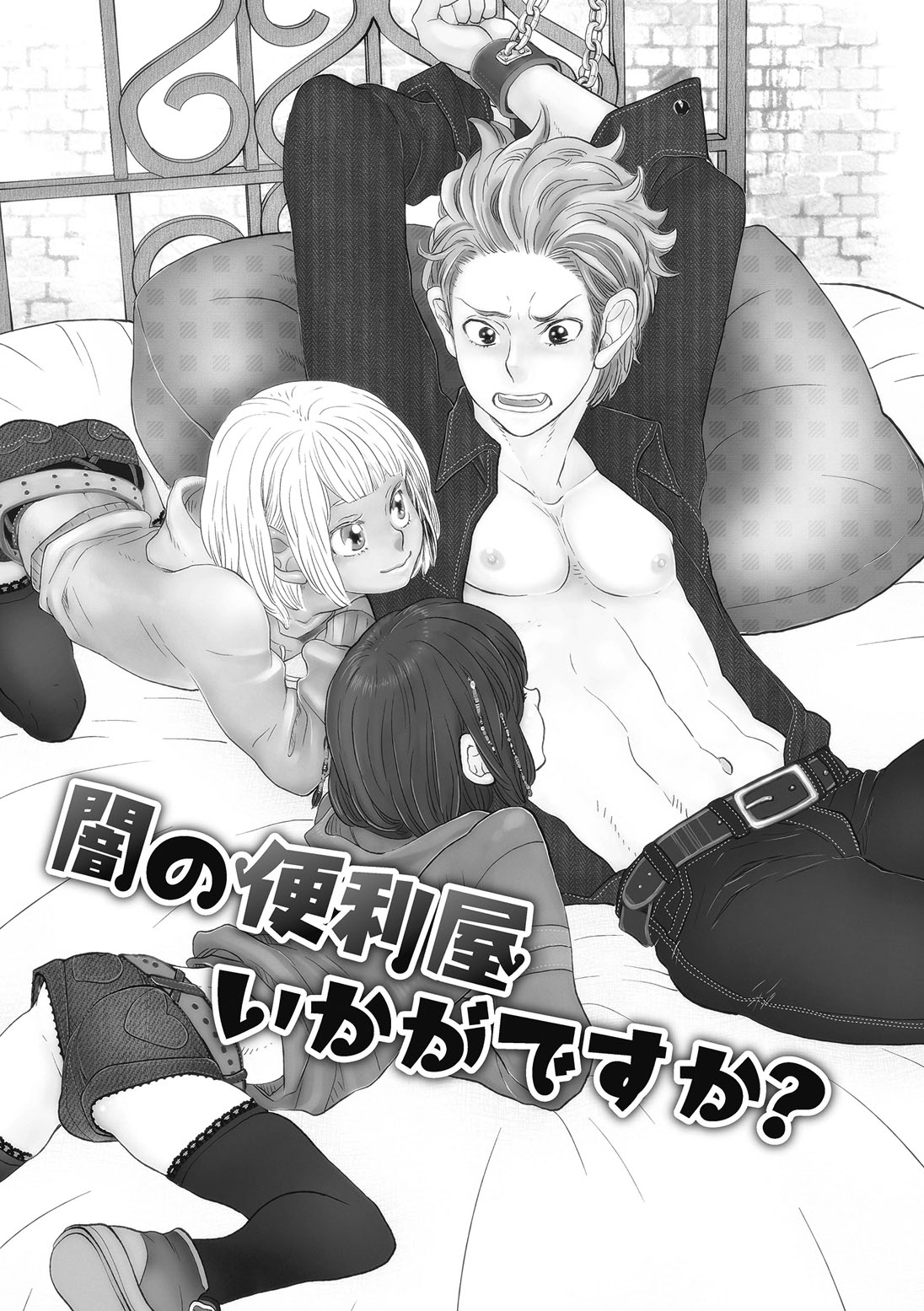 Otokonoko o Suki ni naru no wa Shikata ga nai page 6 full