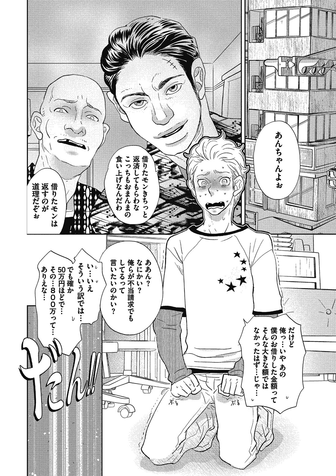 Otokonoko o Suki ni naru no wa Shikata ga nai page 7 full