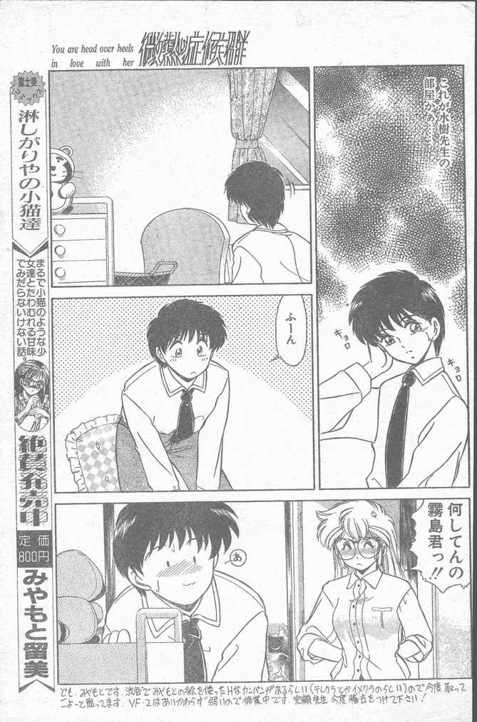 COMIC Penguin Club Sanzokuban 1995-04 page 7 full