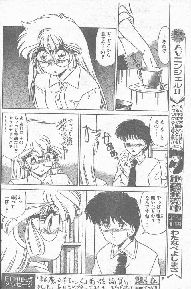 COMIC Penguin Club Sanzokuban 1995-04 page 8 full