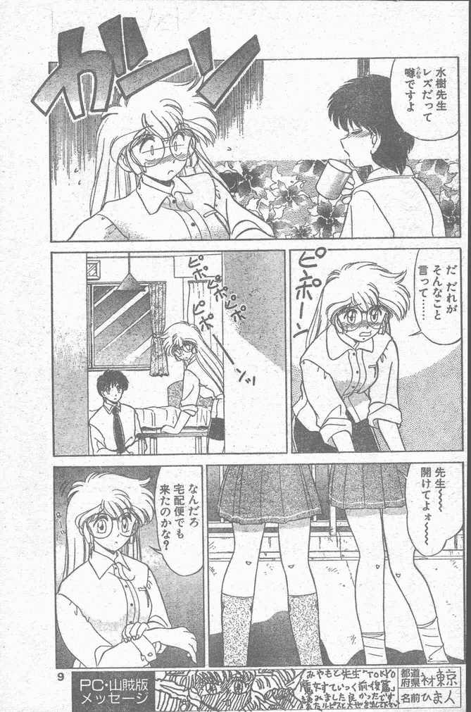 COMIC Penguin Club Sanzokuban 1995-04 page 9 full