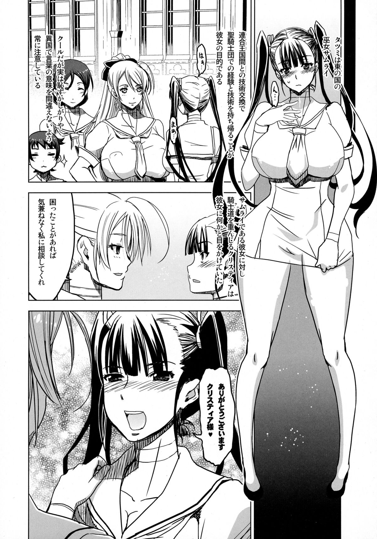 Slave Knight #203 ~Inyoku no Miko Samurai~ page 8 full