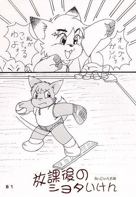 放課後のショタいけん page 3 full