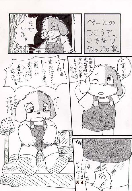放課後のショタいけん page 6 full