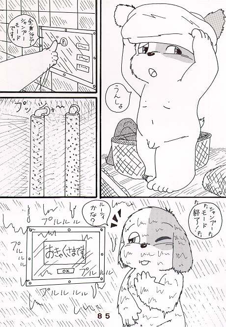 放課後のショタいけん page 7 full