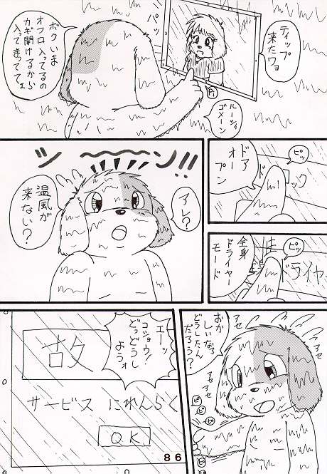 放課後のショタいけん page 8 full