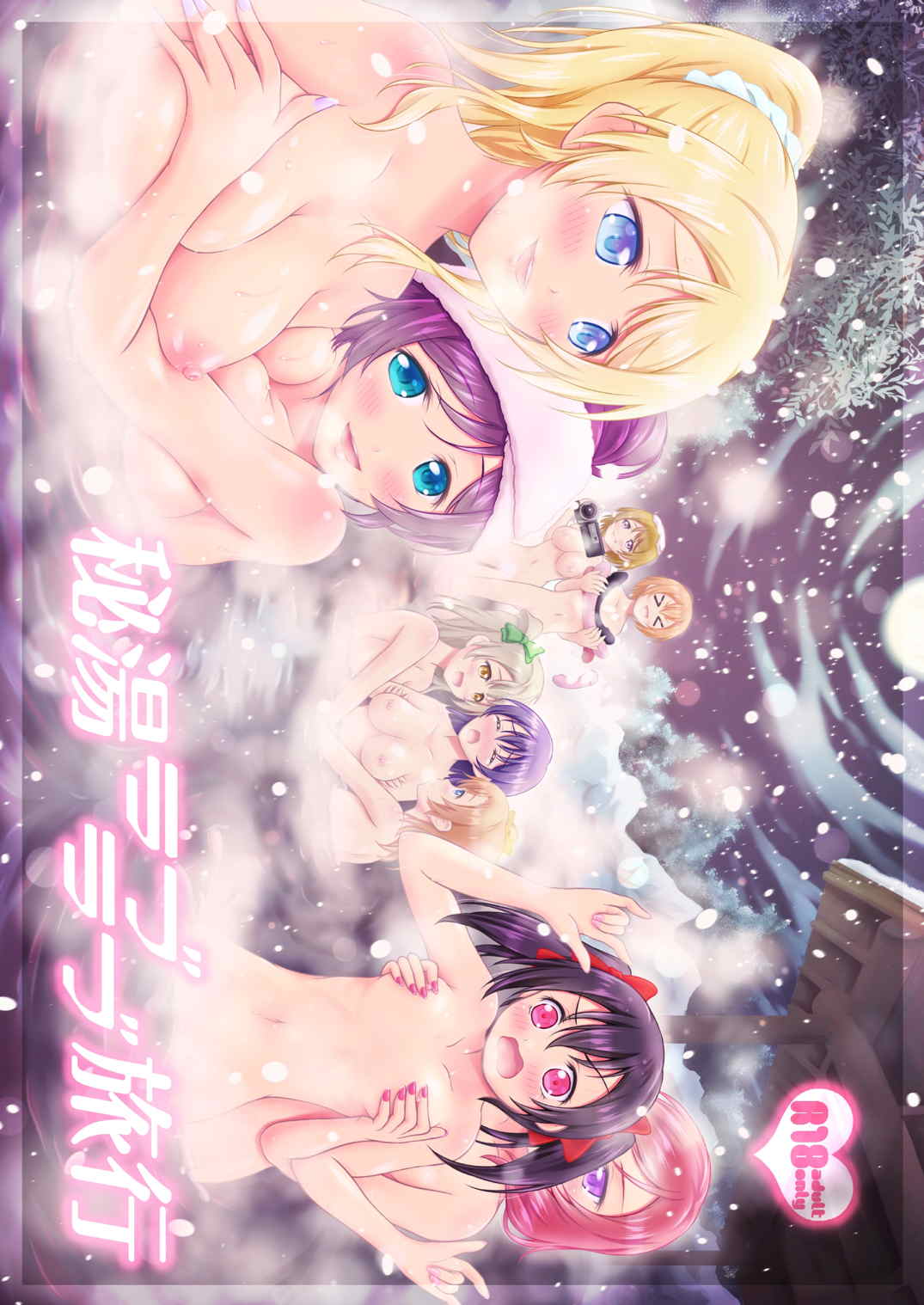 Hitou Love Love Ryokou page 1 full