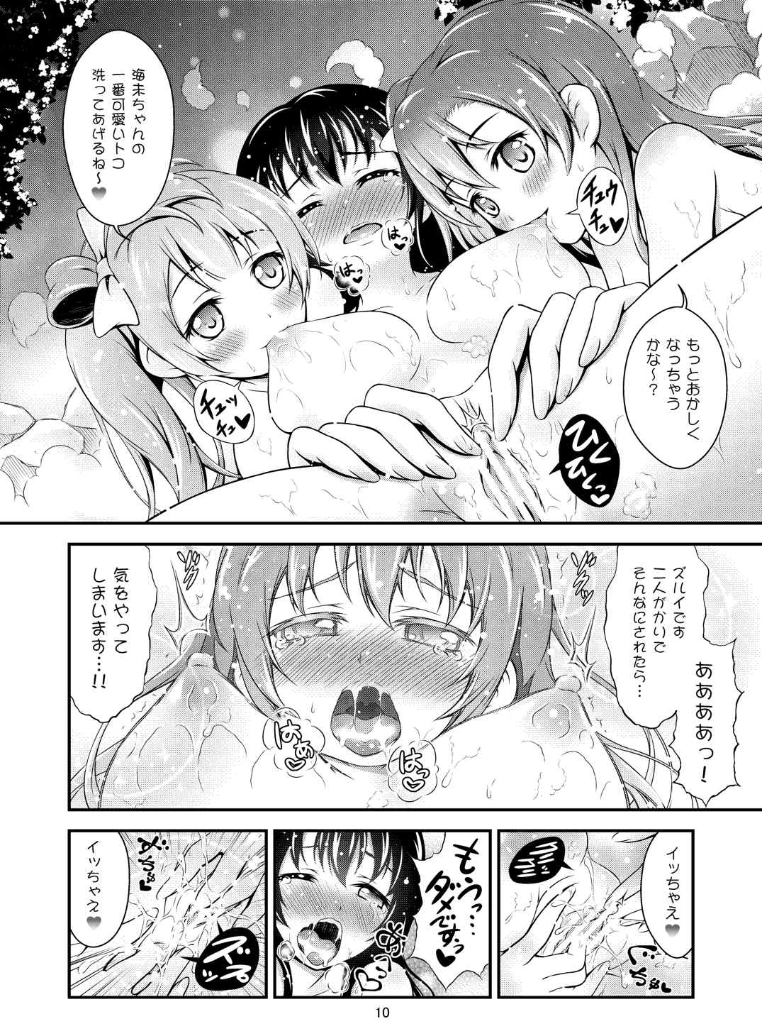 Hitou Love Love Ryokou page 10 full