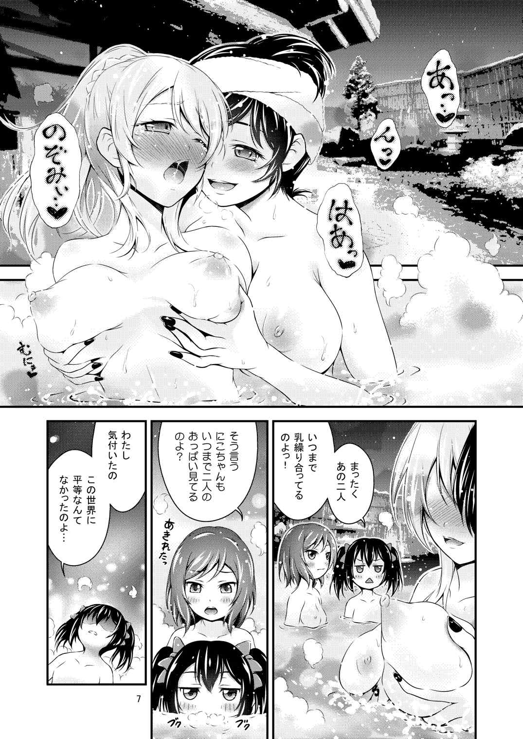 Hitou Love Love Ryokou page 7 full