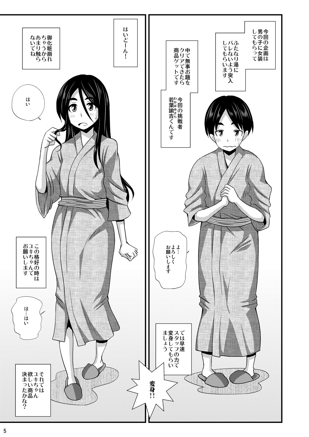 Futanari Yu Mission de Okasarechau! page 5 full