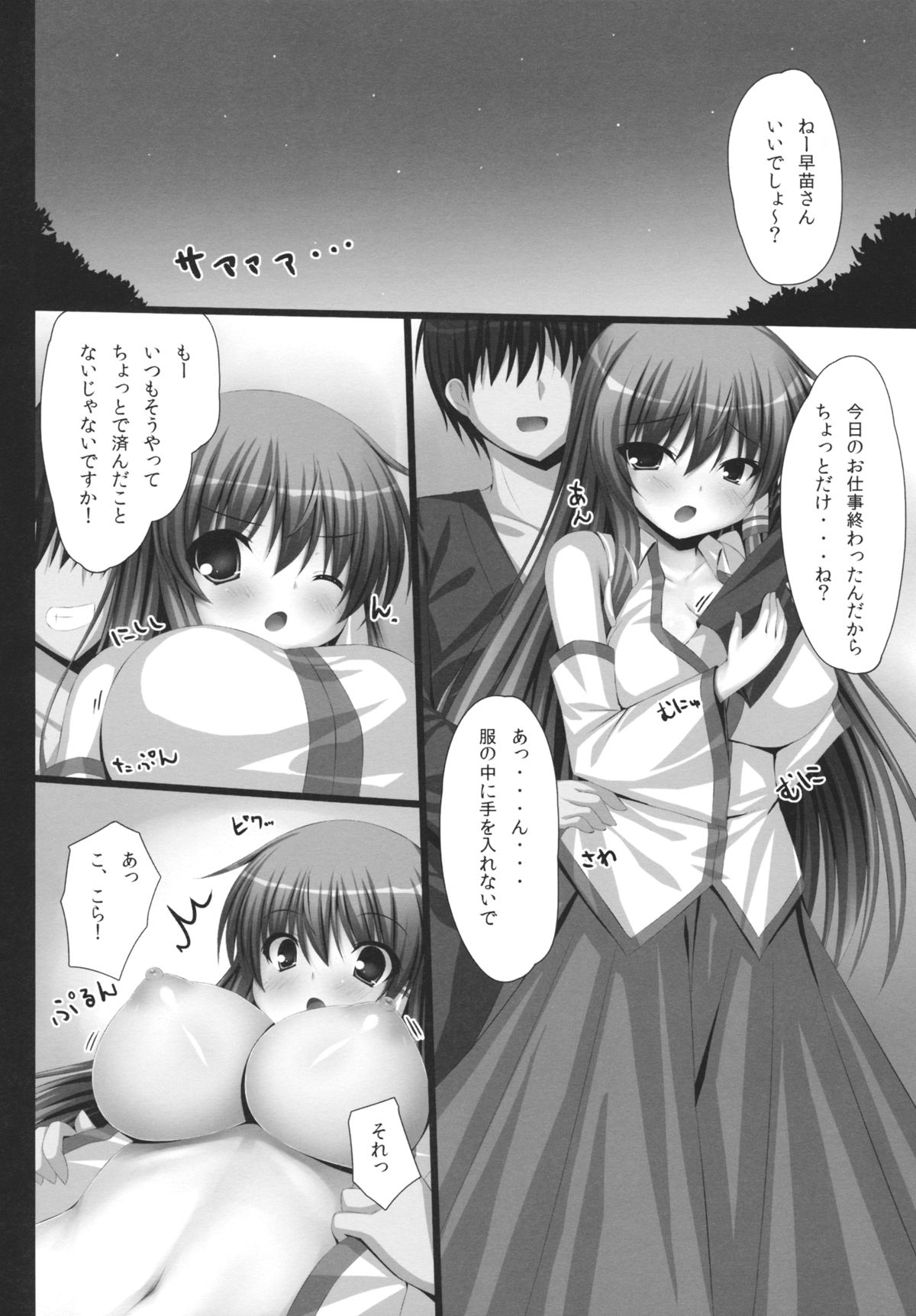 S -Sanae 4- page 3 full