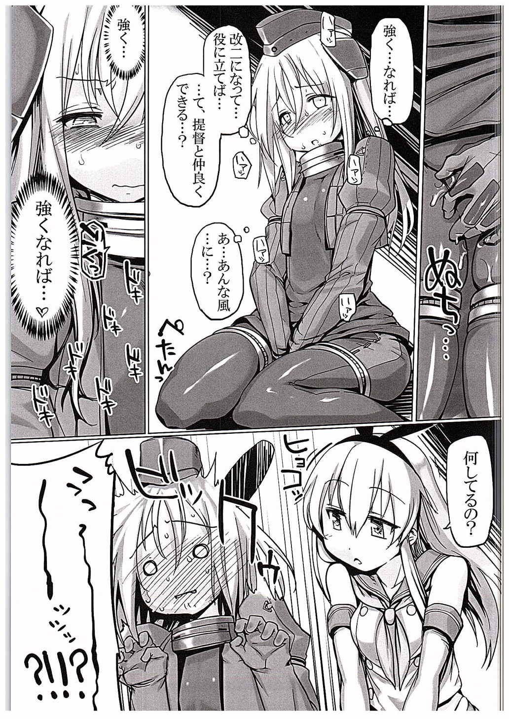 U wa Nanishini Chinjufu e? page 10 full