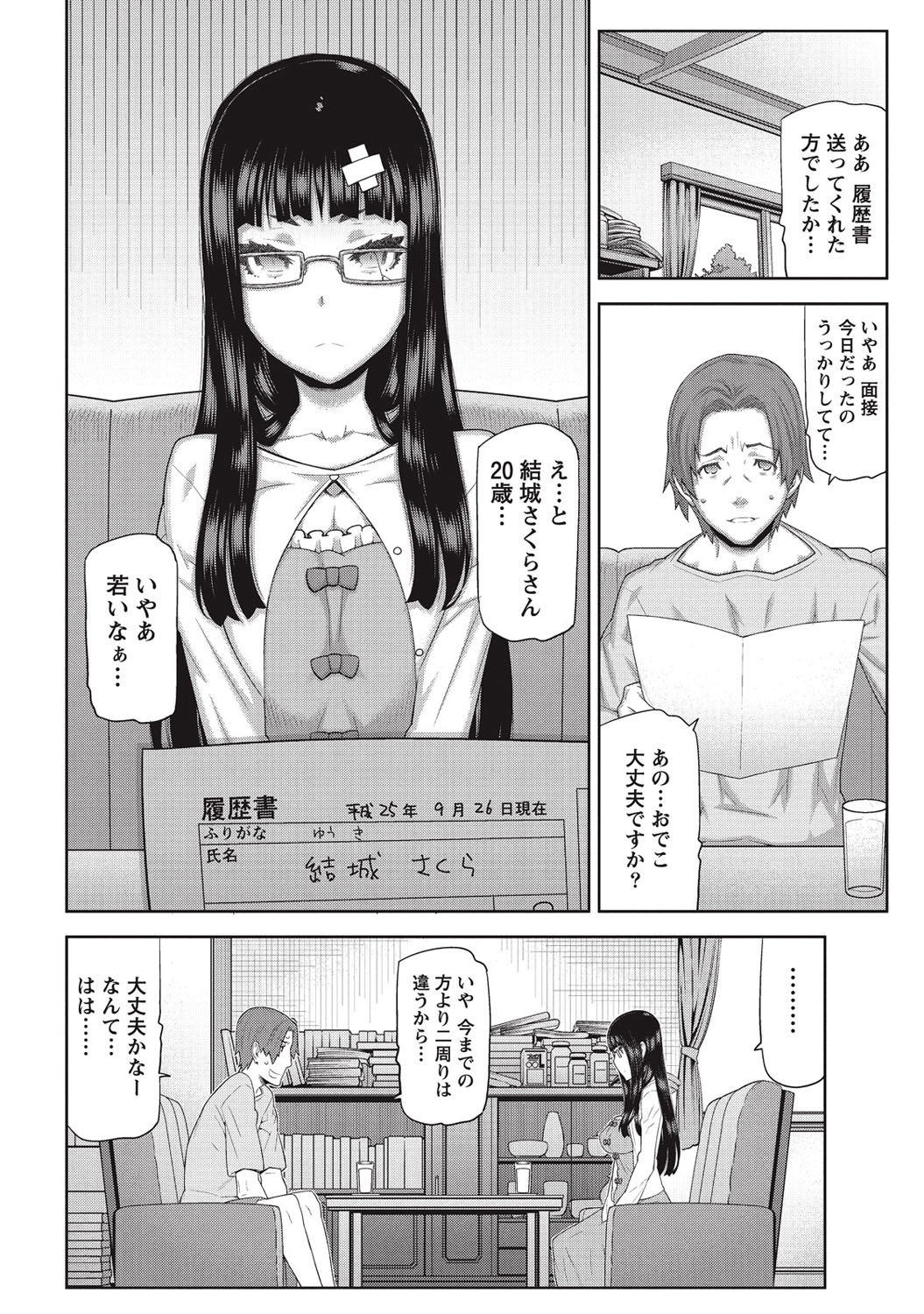 Asa no Konai Ie page 9 full