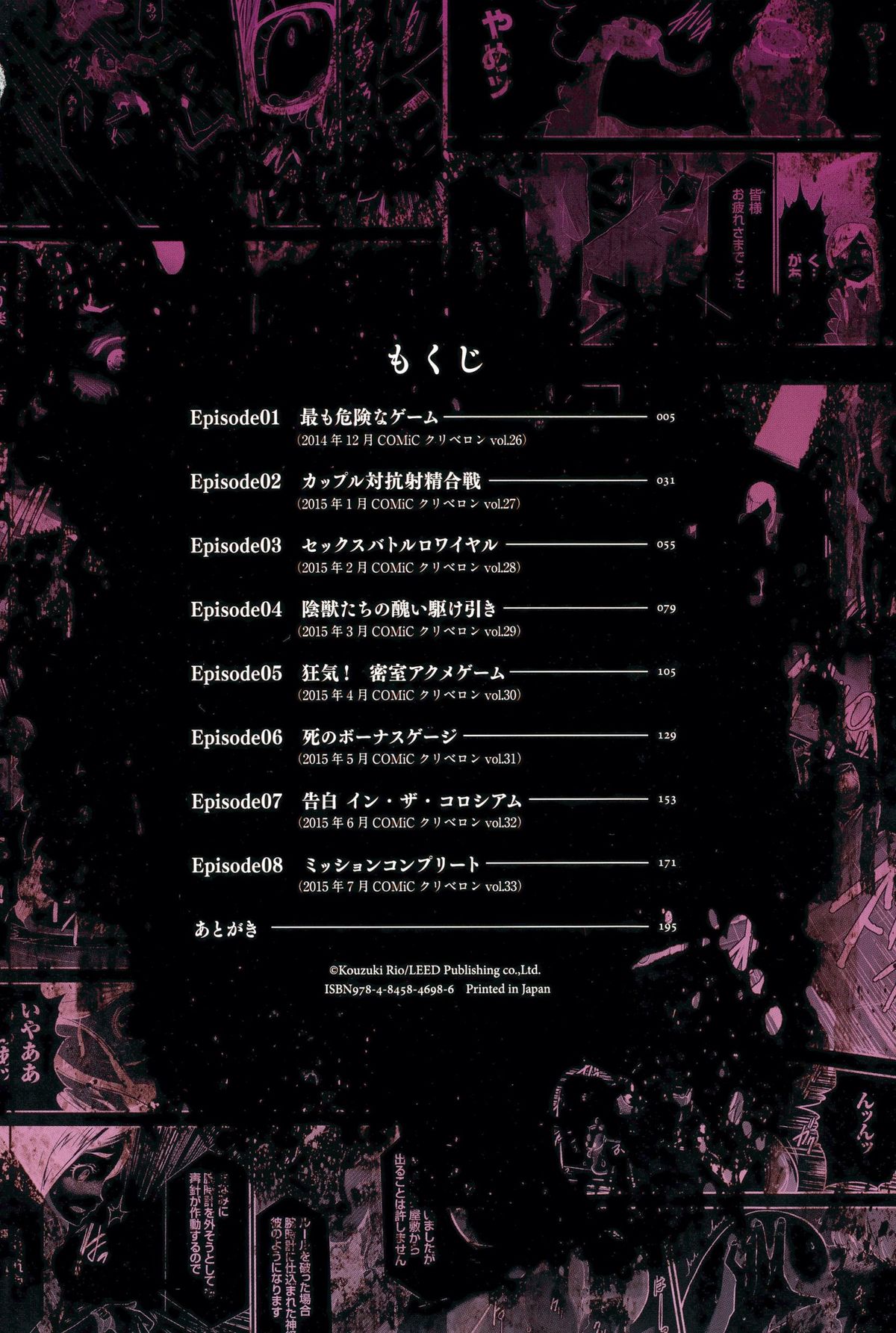 Ingoku Game page 5 full