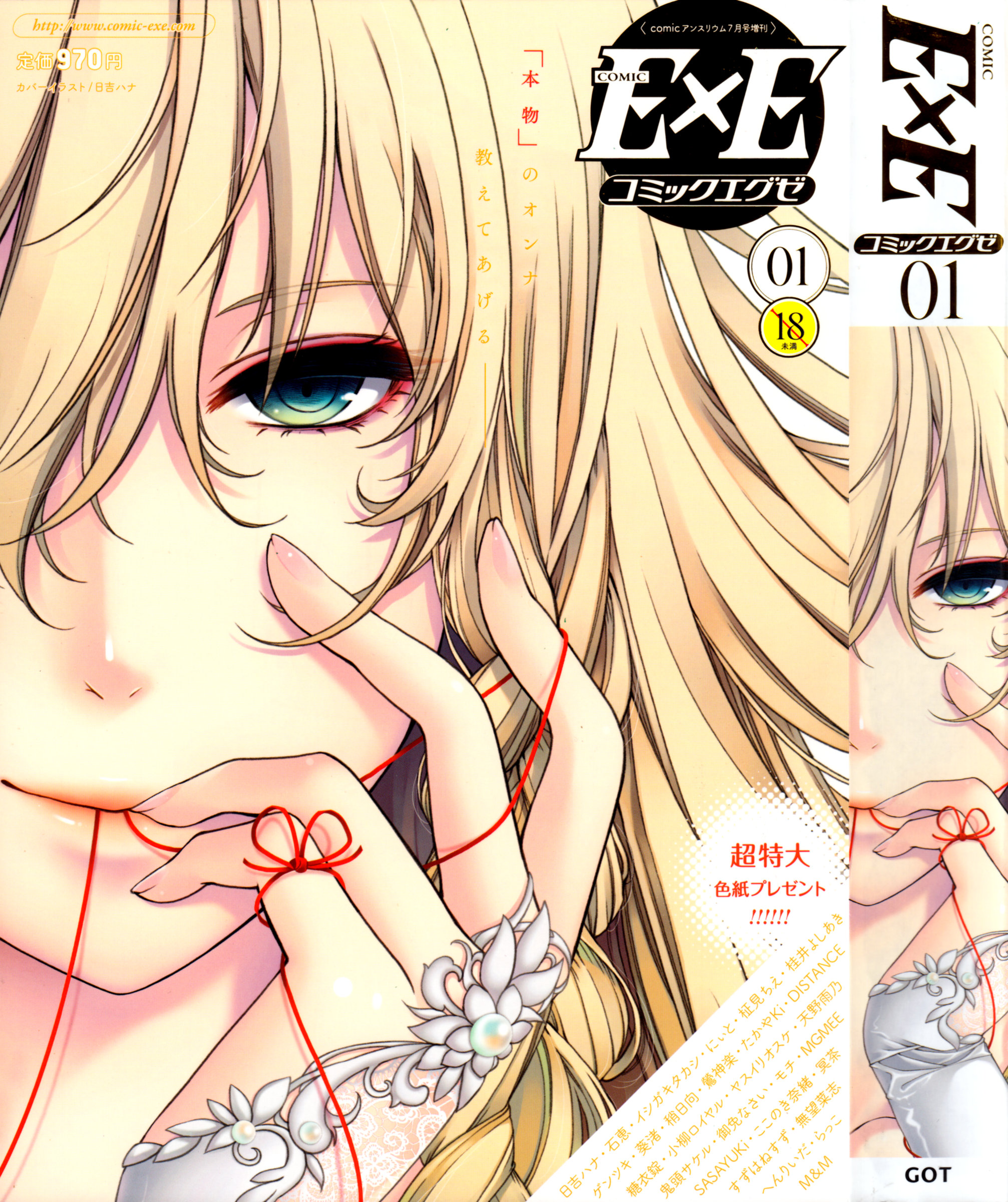 COMIC ExE 01 page 1 full