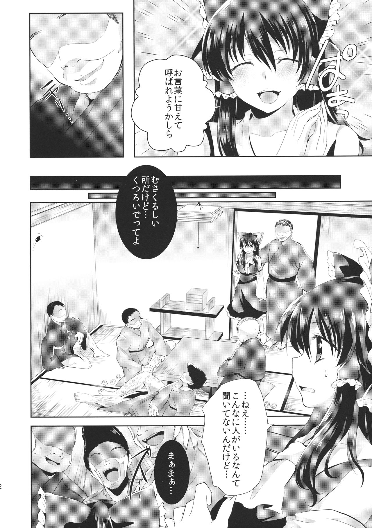 Kusuguri Ryoujoku Reimu-chan page 3 full