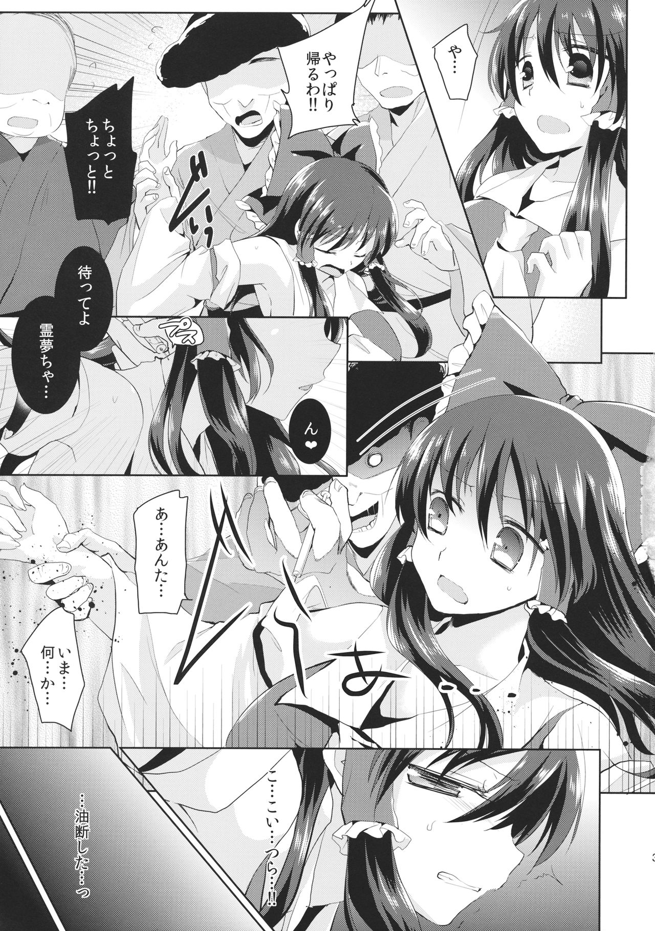 Kusuguri Ryoujoku Reimu-chan page 4 full