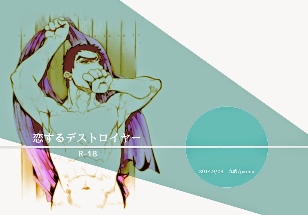 Koisuru Destroyer page 1 full