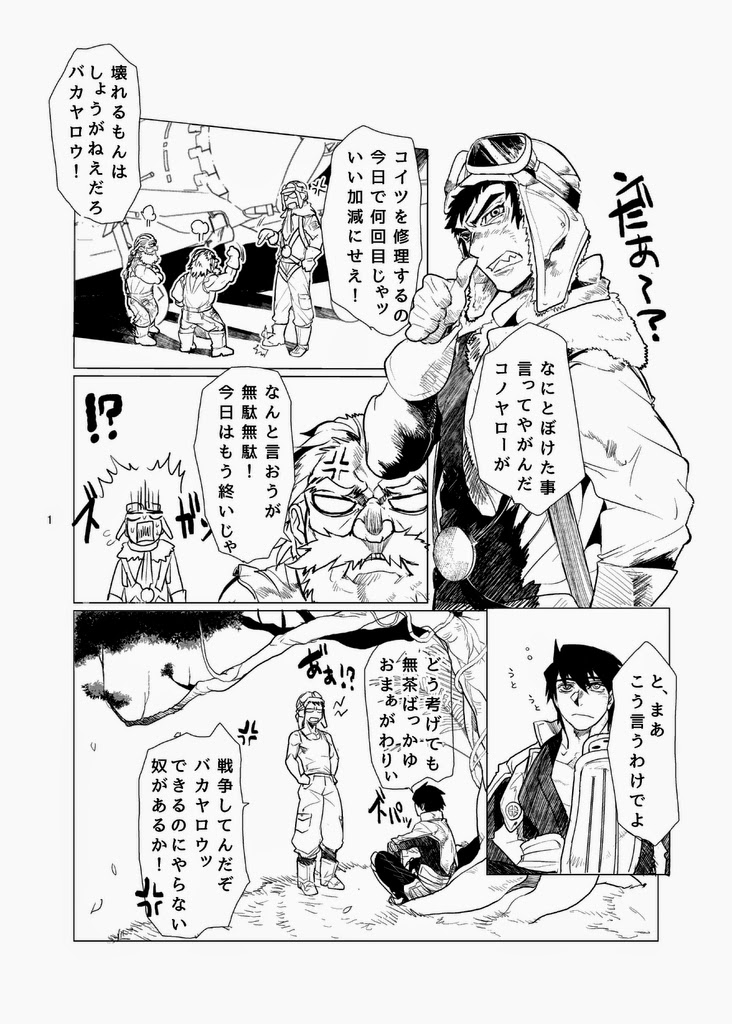 Koisuru Destroyer page 2 full