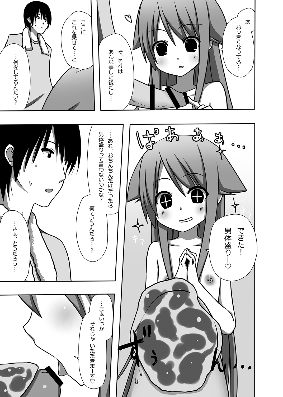 Saya to Spare Rib page 10 full