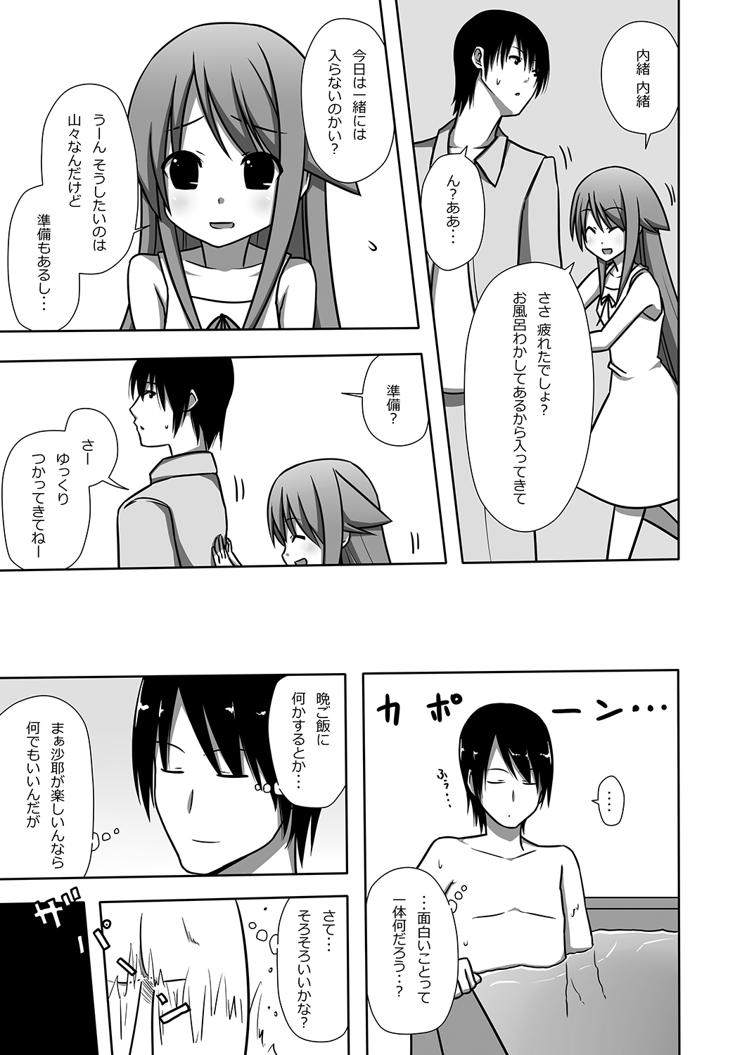 Saya to Spare Rib page 6 full