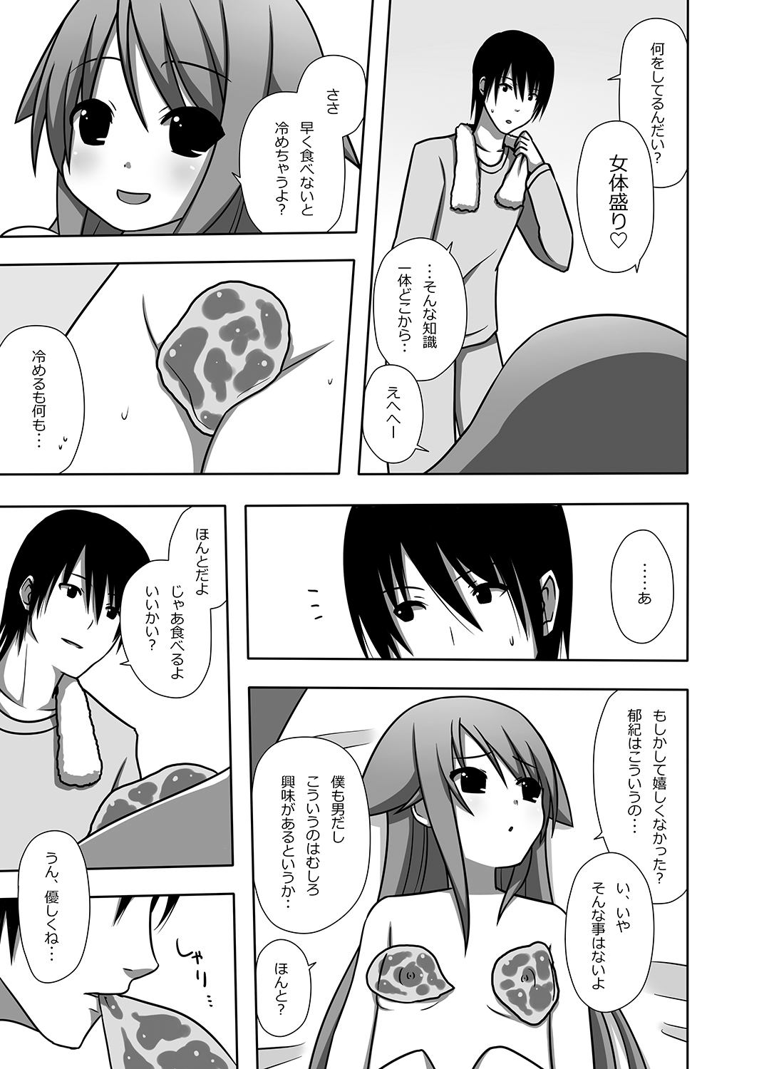 Saya to Spare Rib page 8 full